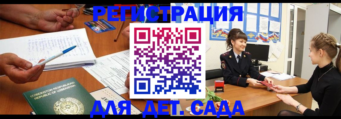 временная прописка в Красном Куте