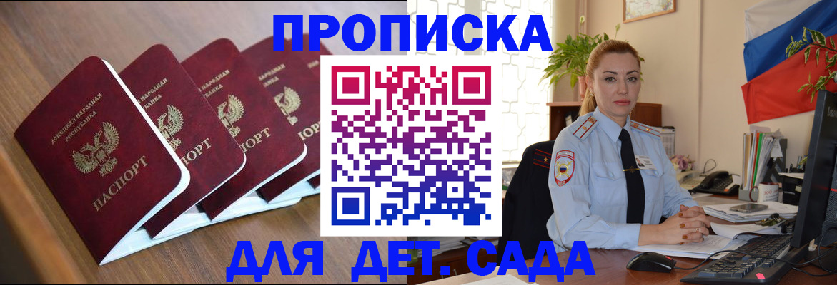 временная регистрация в Красном Куте