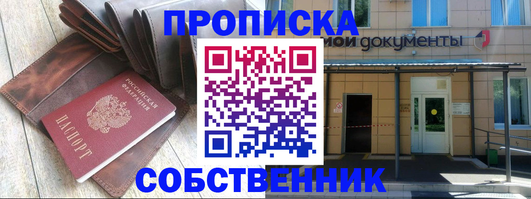 прописка штамп в Красном Куте